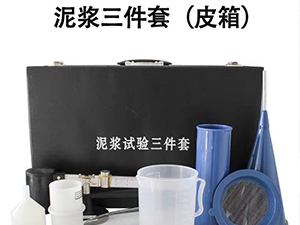 黃山泥漿三件套